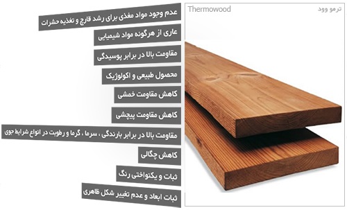 دلایل استفاده از ترمووود به عنوان چوب نما ترموودنما چوب نما ساختمانی ترموود فنلاندی